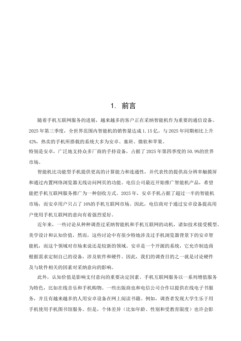 2025年软件0904钱俊颖基于Android的日历系统的设计与实现外文文献翻译_第3页