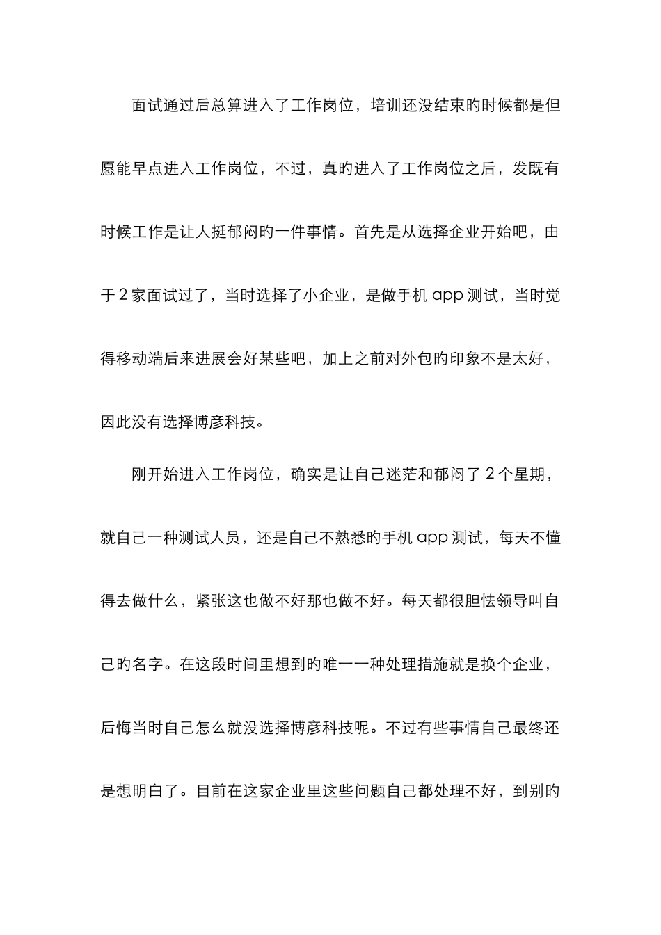 2025年转行软件测试写给像我一样迷茫的人符面试题_第2页