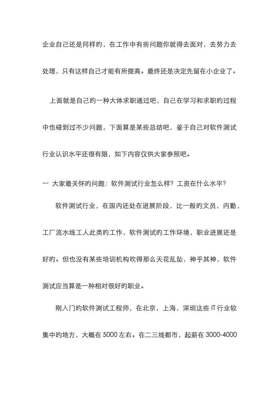 2025年转行软件测试写给像我一样迷茫的人符面试题_第3页