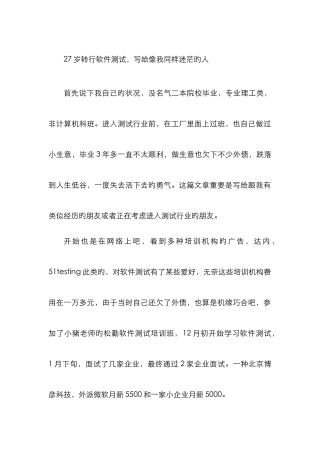 2025年转行软件测试写给像我一样迷茫的人符面试题