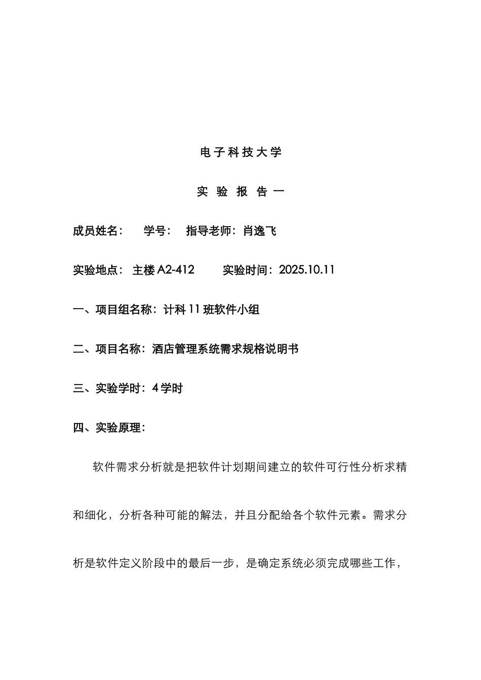2025年软件小组实验报告解读_第2页