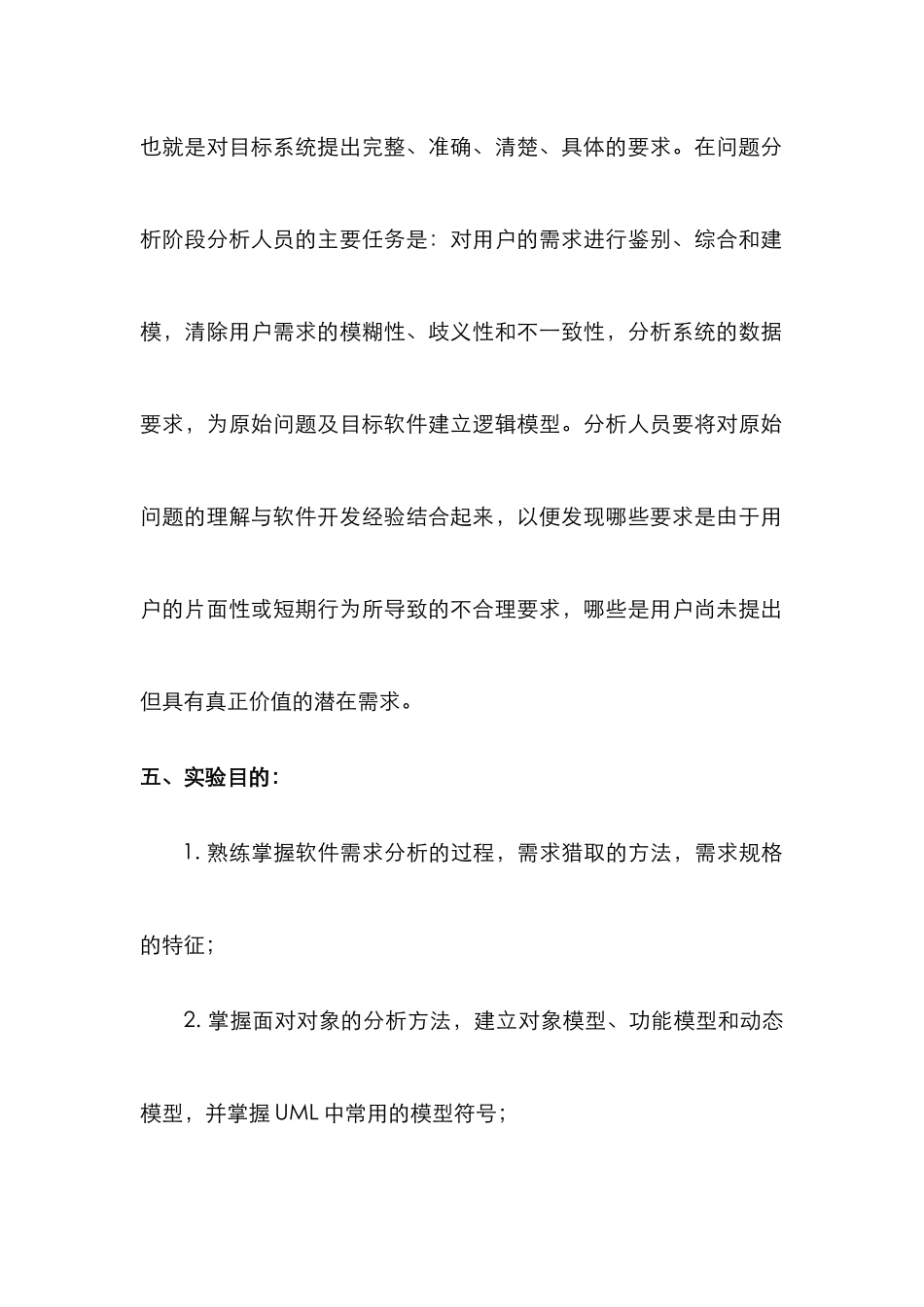 2025年软件小组实验报告解读_第3页