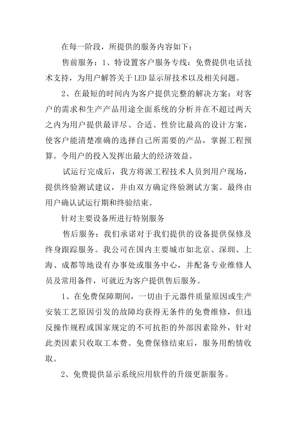 2025年软件售后服务合同_第2页