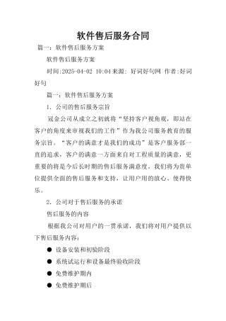 2025年软件售后服务合同