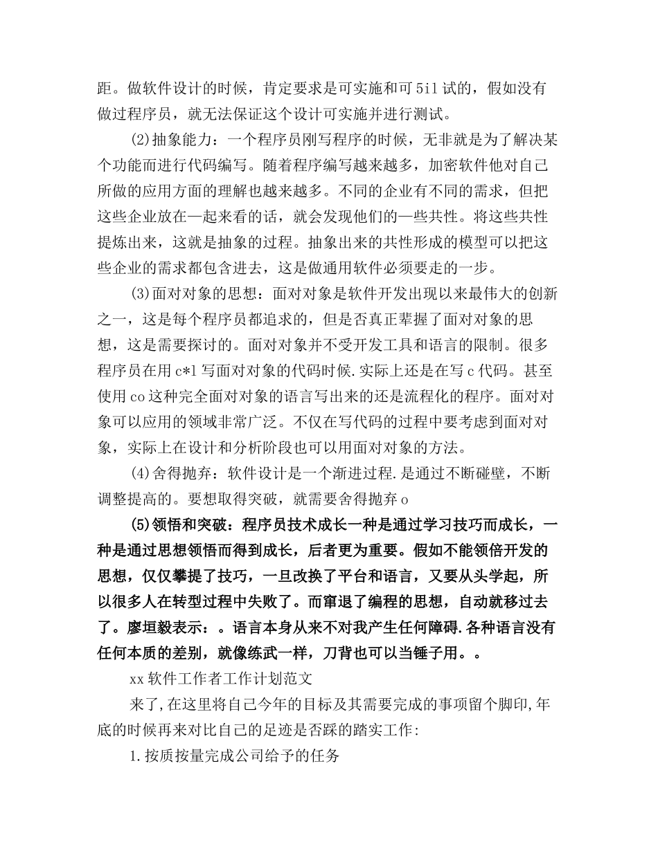 2025年软件工作计划4篇_第2页