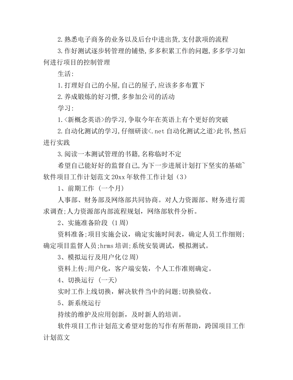 2025年软件工作计划4篇_第3页