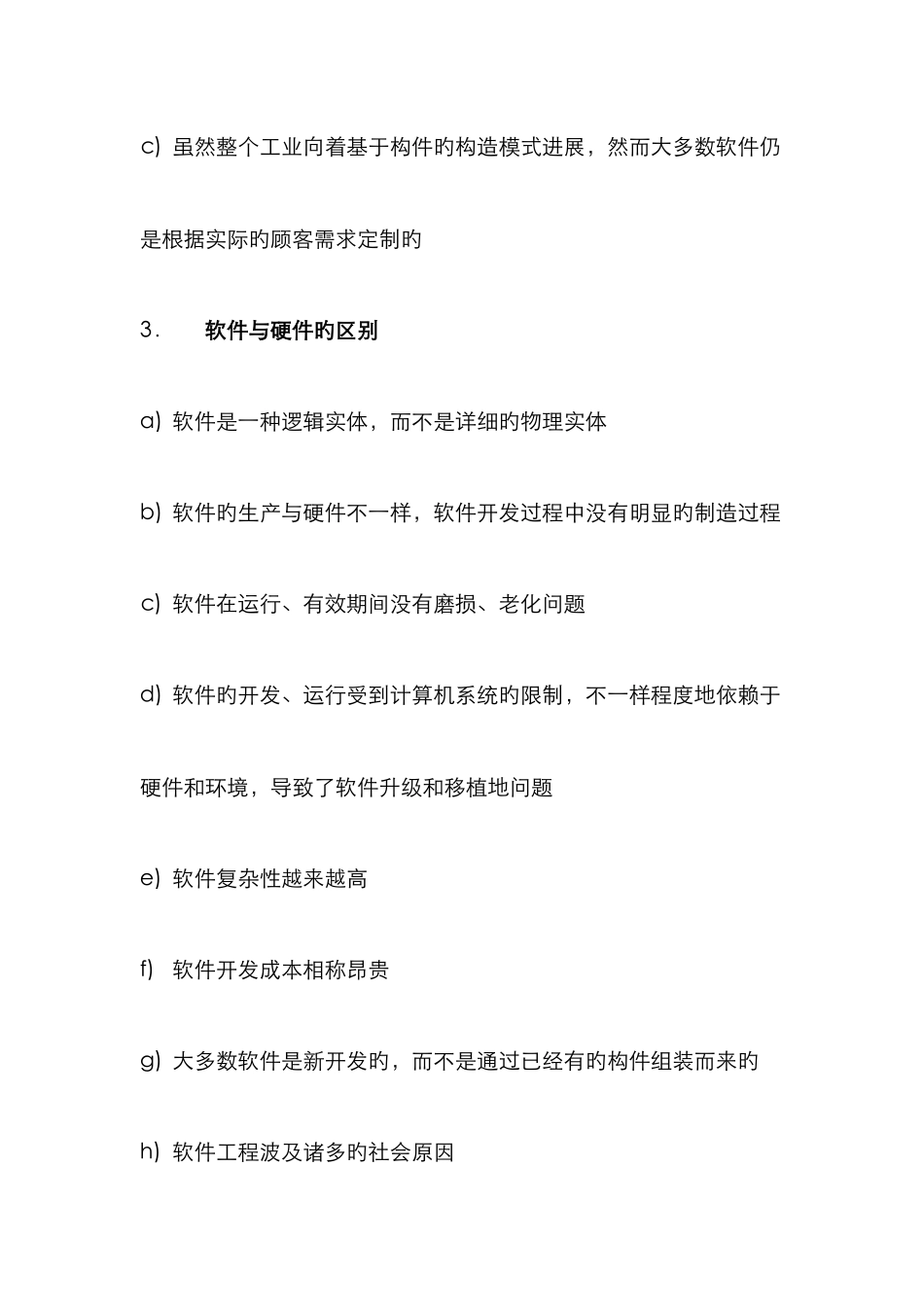 2025年软件工程实践者的研究方法知识点_第2页