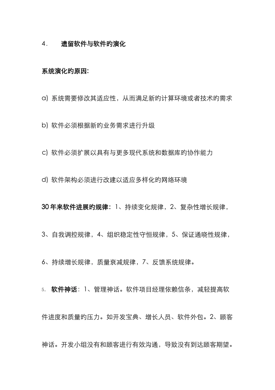 2025年软件工程实践者的研究方法知识点_第3页