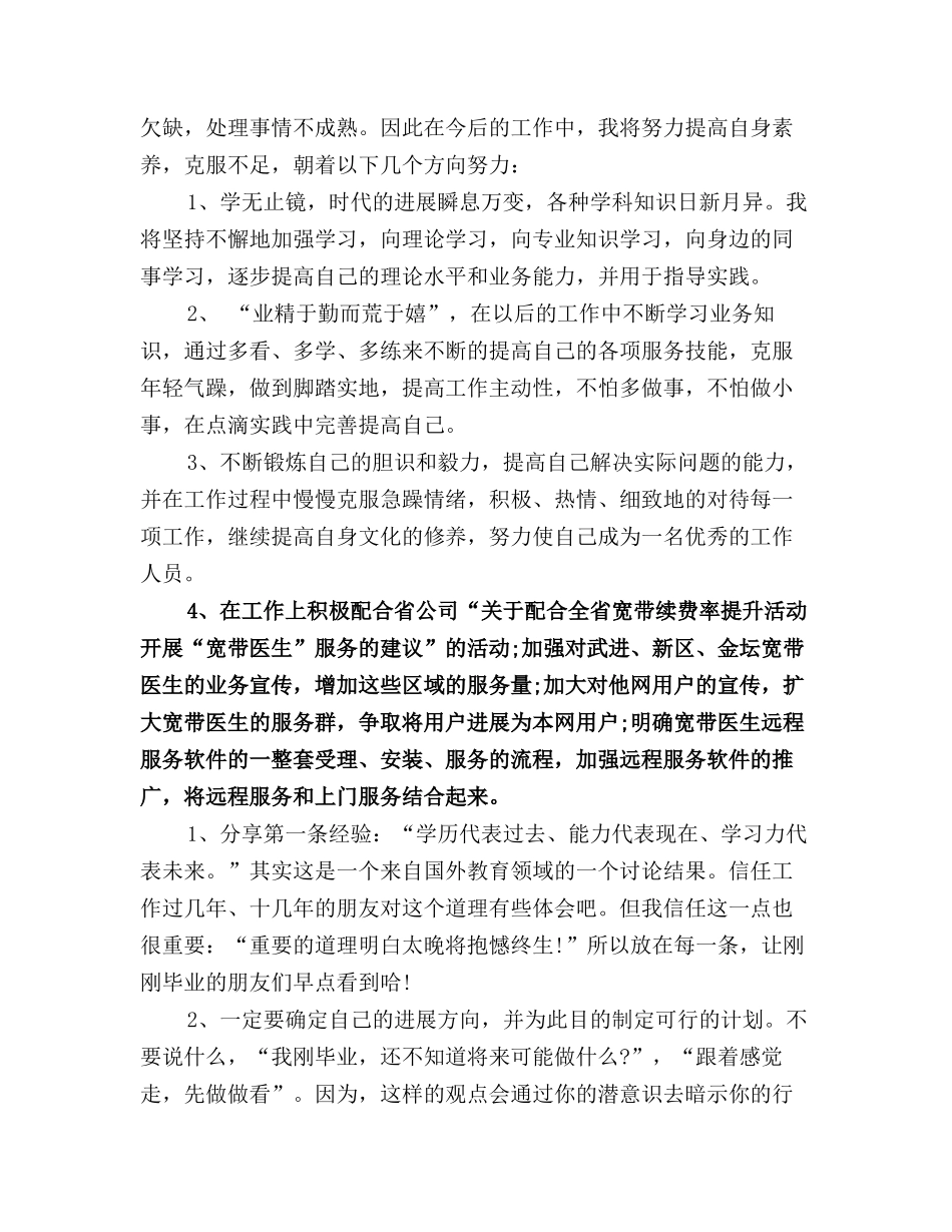 2025年软件工程工作总结3篇_第2页