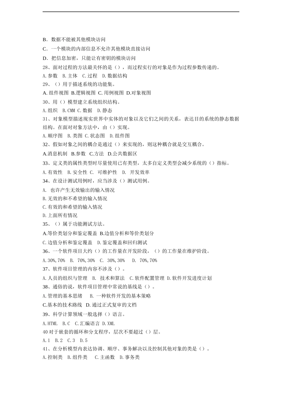 2025年软件工程复习资料_第3页