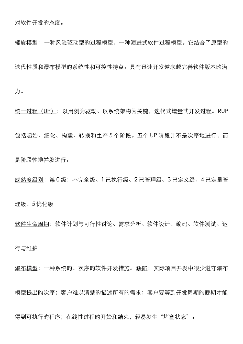 2025年软件工程实践者的研究方法背诵知识点_第2页