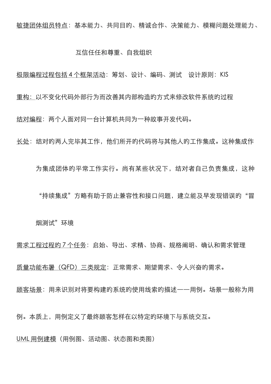 2025年软件工程实践者的研究方法背诵知识点_第3页