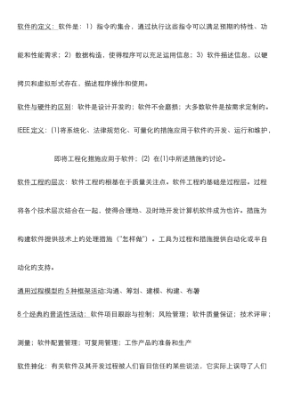 2025年软件工程实践者的研究方法背诵知识点