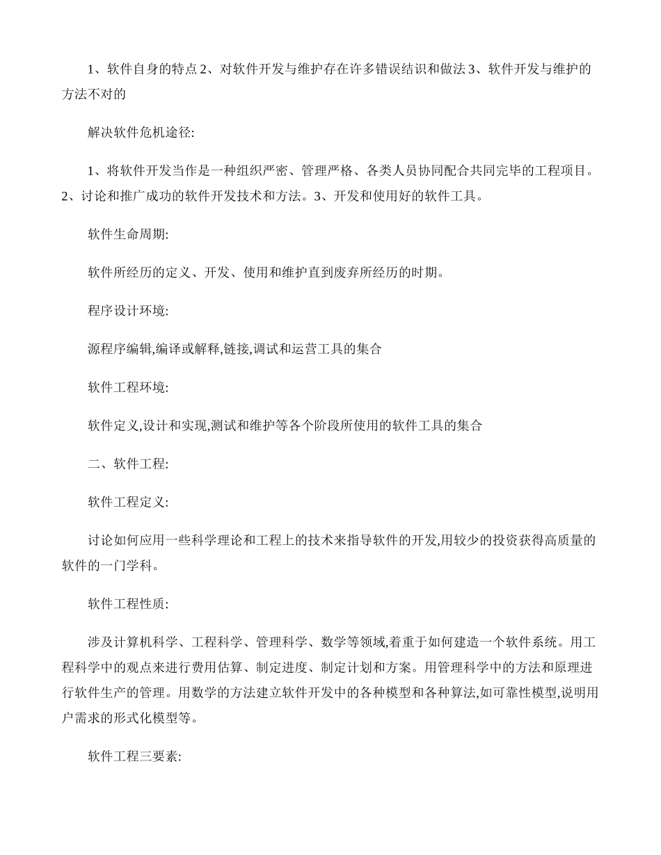 2025年软件工程导论复习知识点_第2页