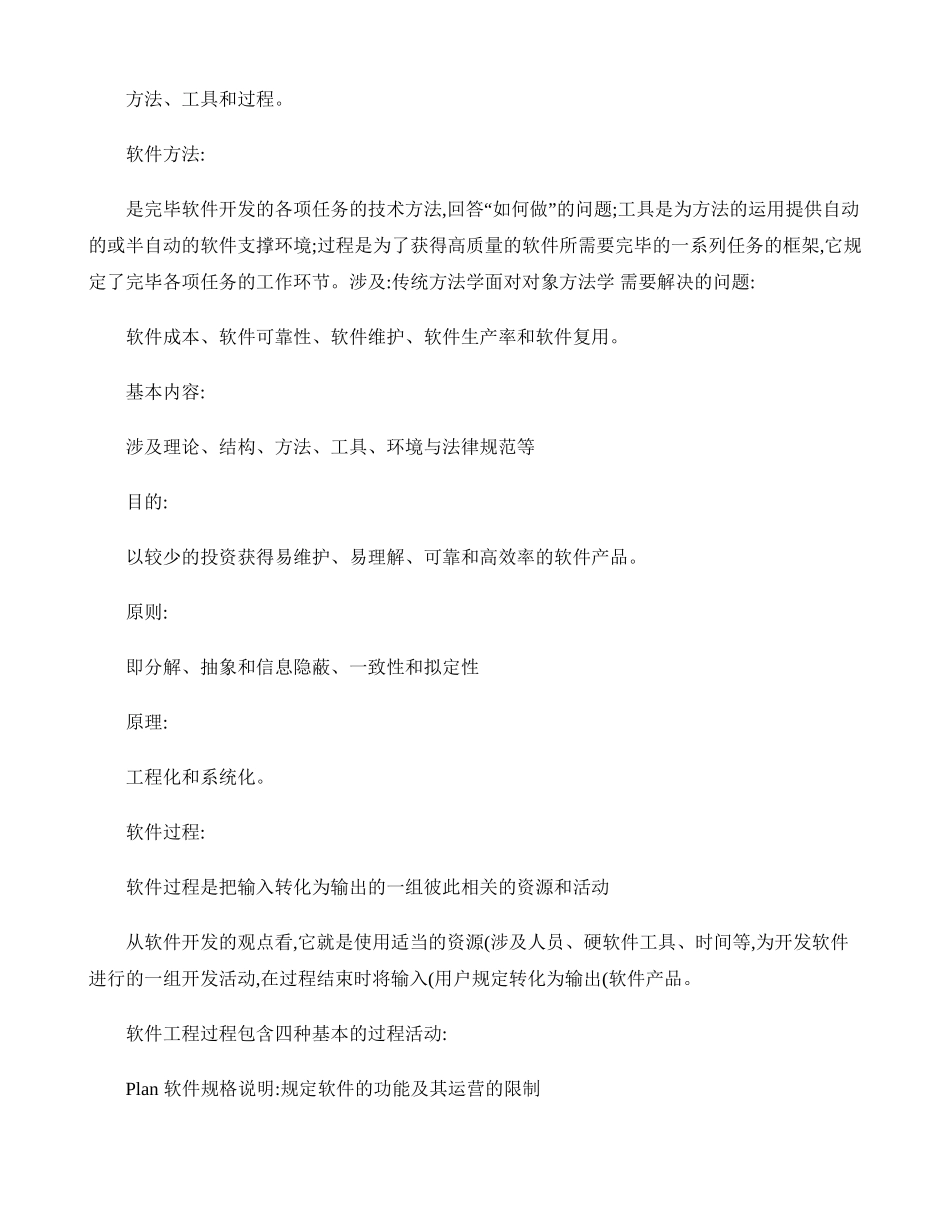 2025年软件工程导论复习知识点_第3页