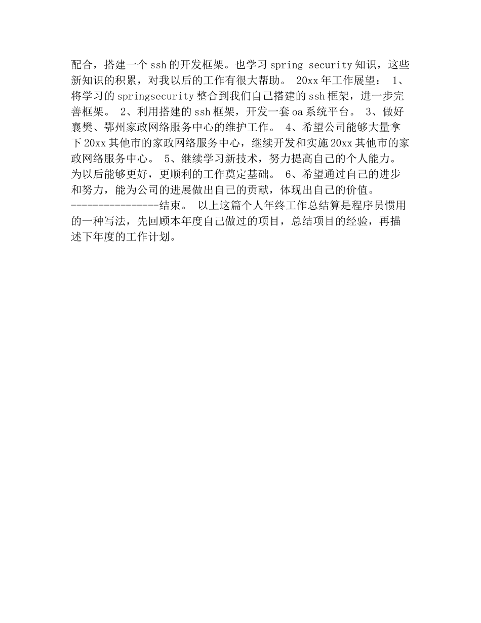 2025年软件工程师个人工作总结_第2页