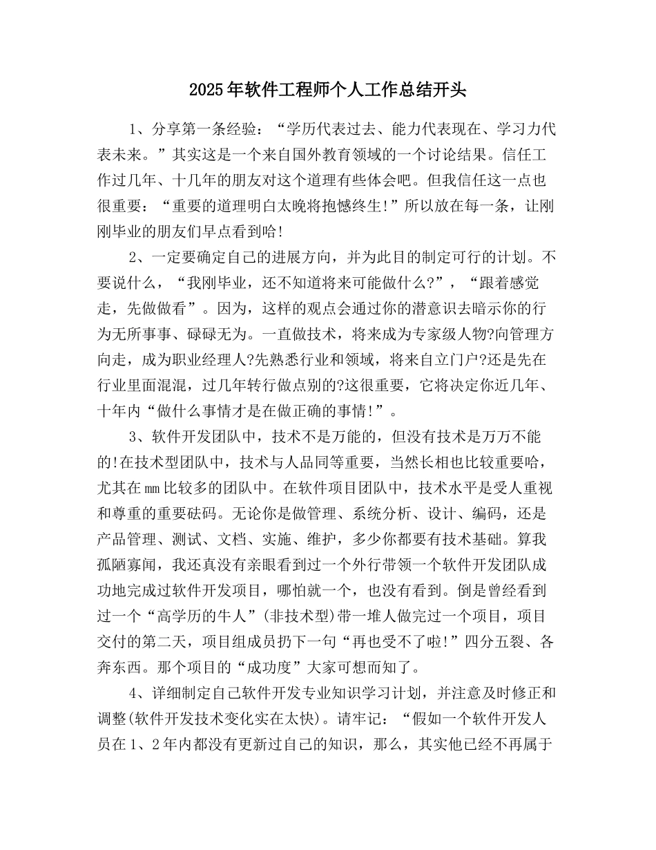 2025年软件工程师个人工作总结开头_第1页