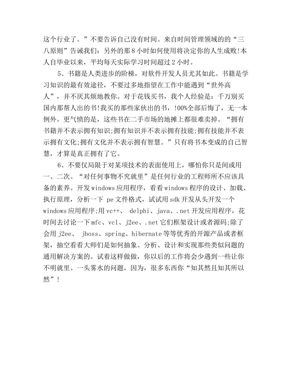 2025年软件工程师个人工作总结开头_第2页