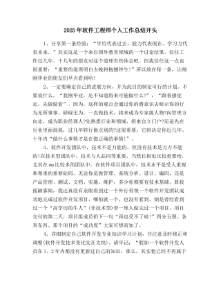2025年软件工程师个人工作总结开头