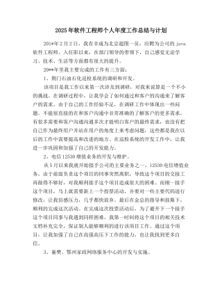 2025年软件工程师个人年度工作总结与计划