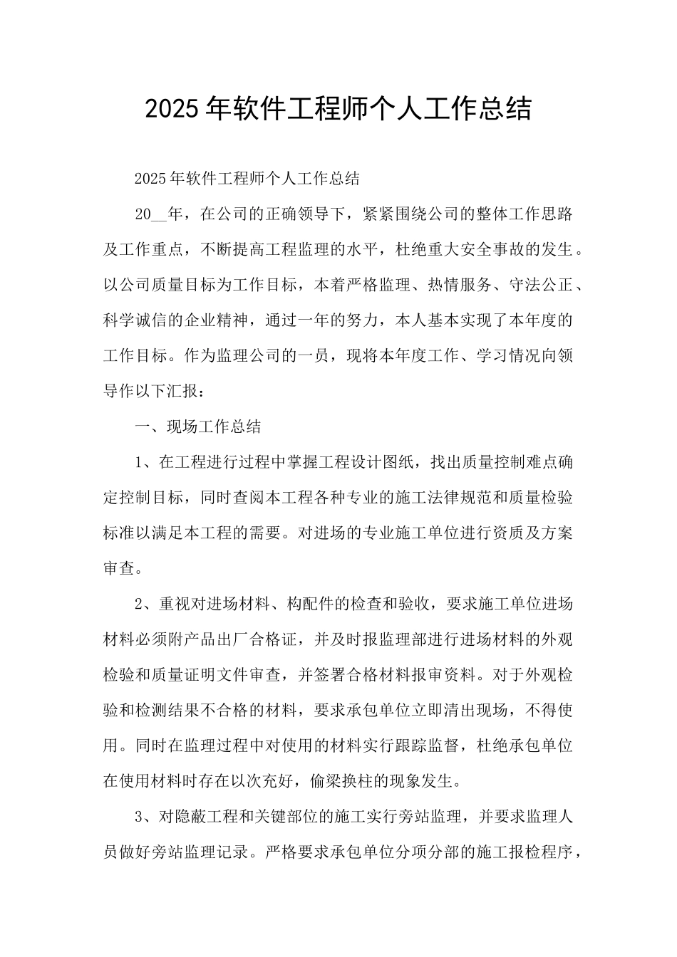 2025年软件工程师个人工作总结_第1页