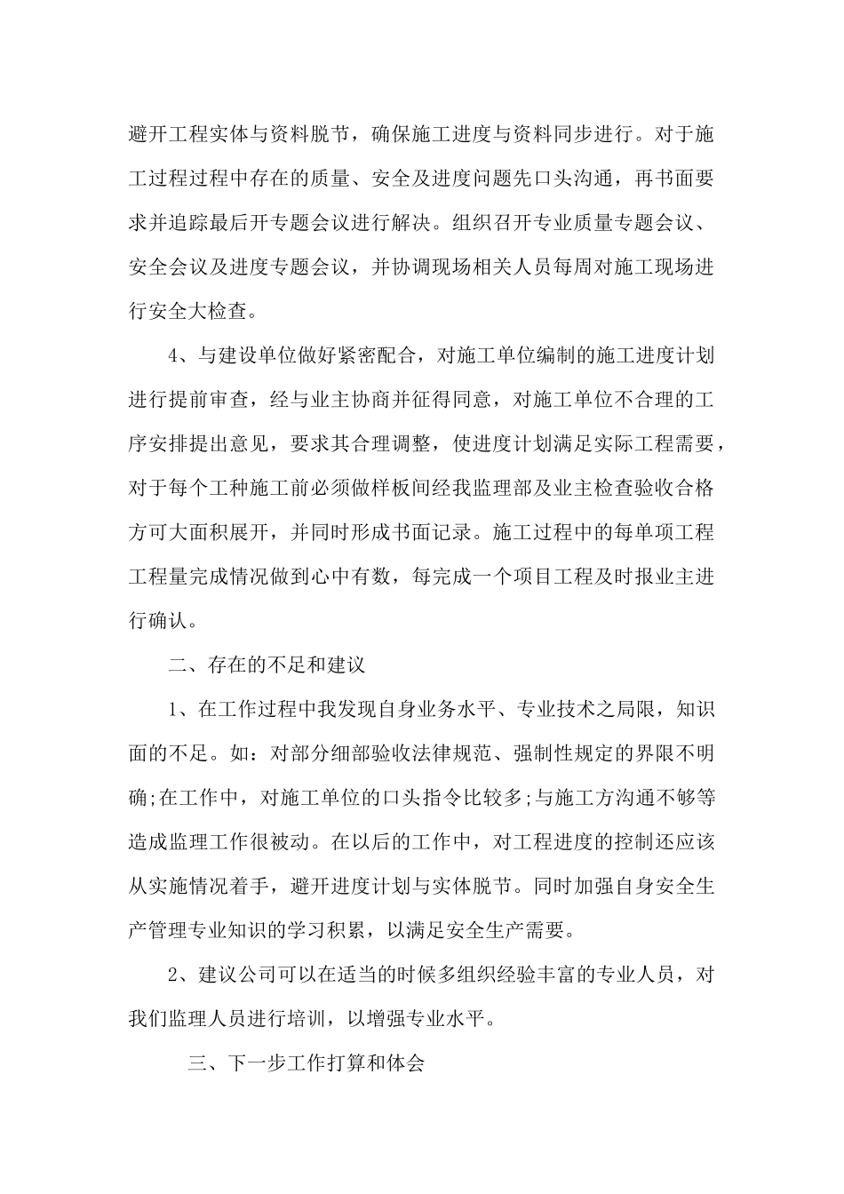 2025年软件工程师个人工作总结_第2页