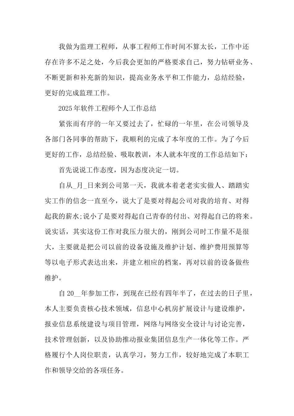 2025年软件工程师个人工作总结_第3页