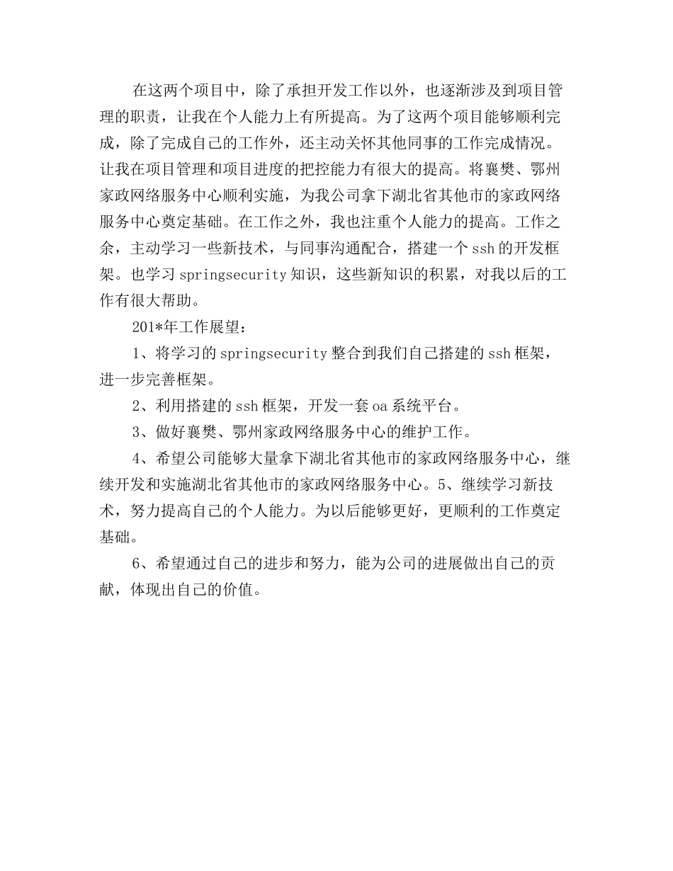 2025年软件工程师个人工作总结的范文_第2页