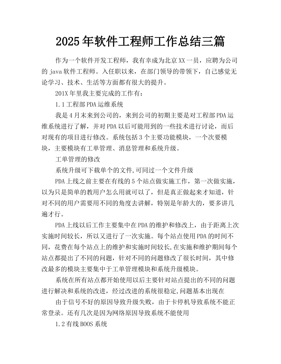 2025年软件工程师工作总结三篇_第1页