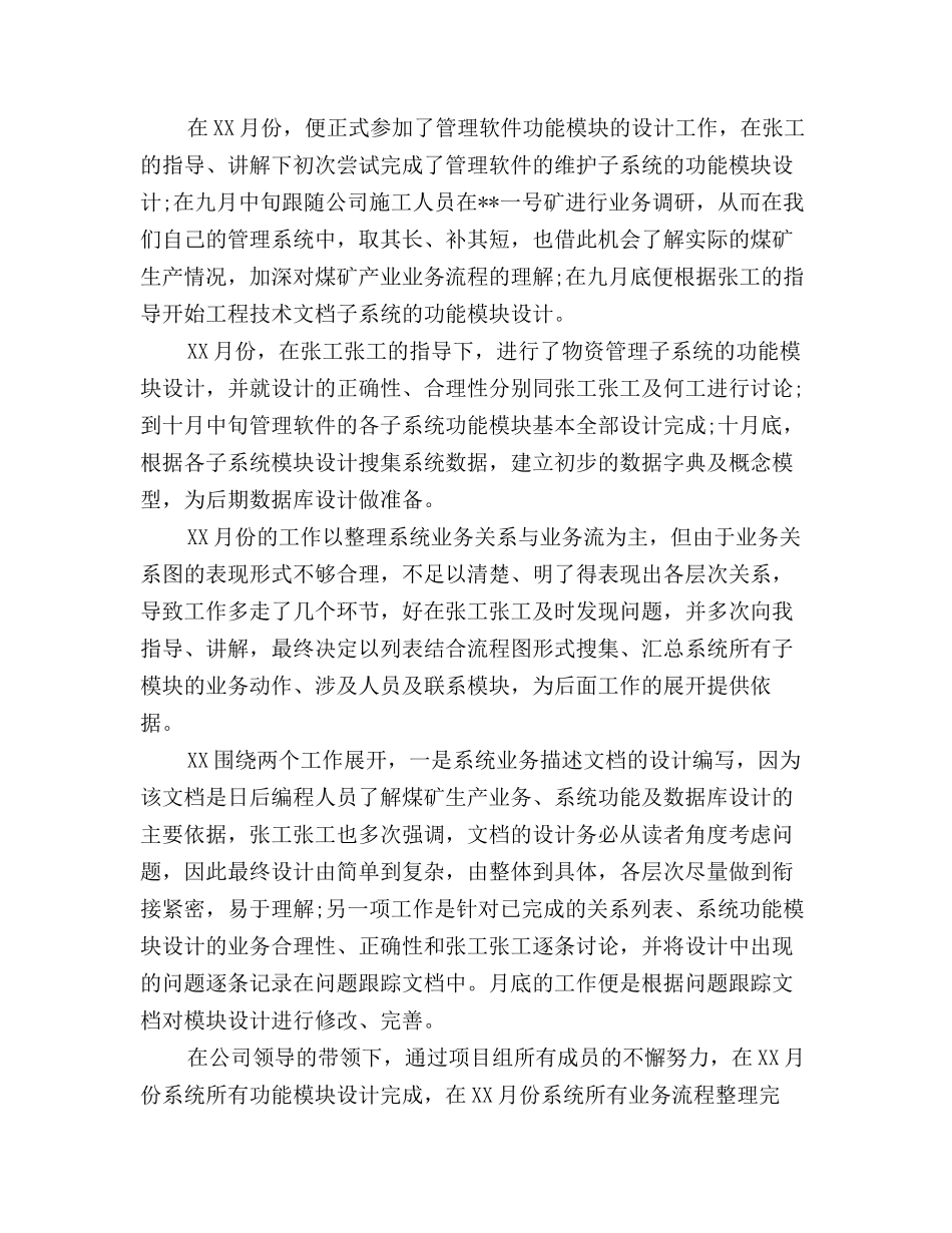 2025年软件工程师工作总结三篇_第3页