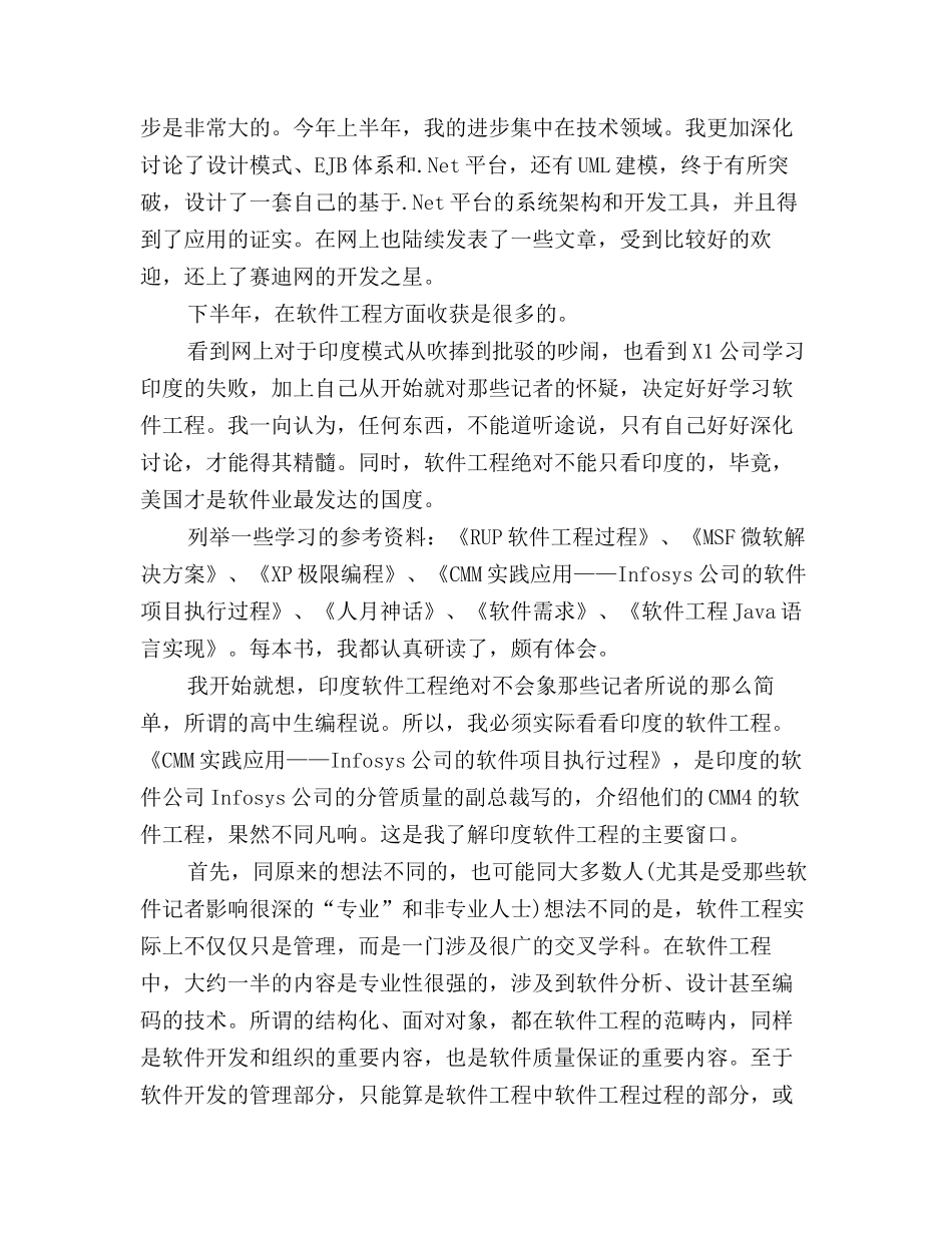 2025年软件工程师工作总结范文三篇_第2页