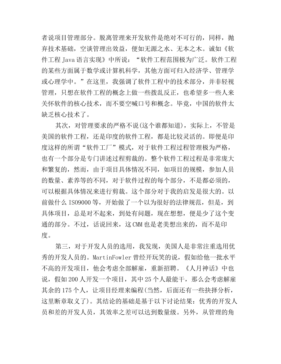 2025年软件工程师工作总结范文三篇_第3页