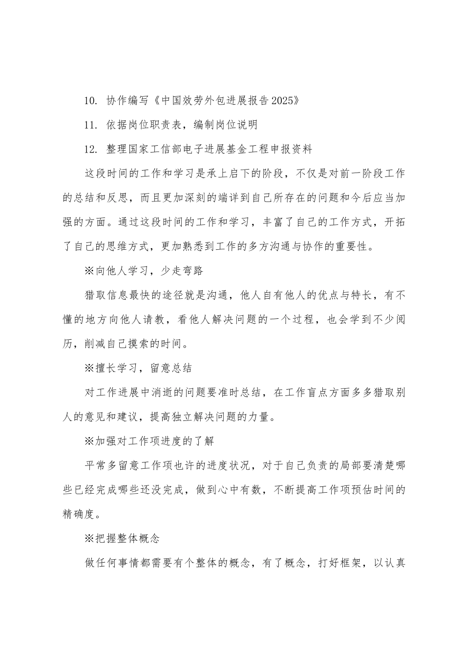 2025年软件工程师实习总结_第2页