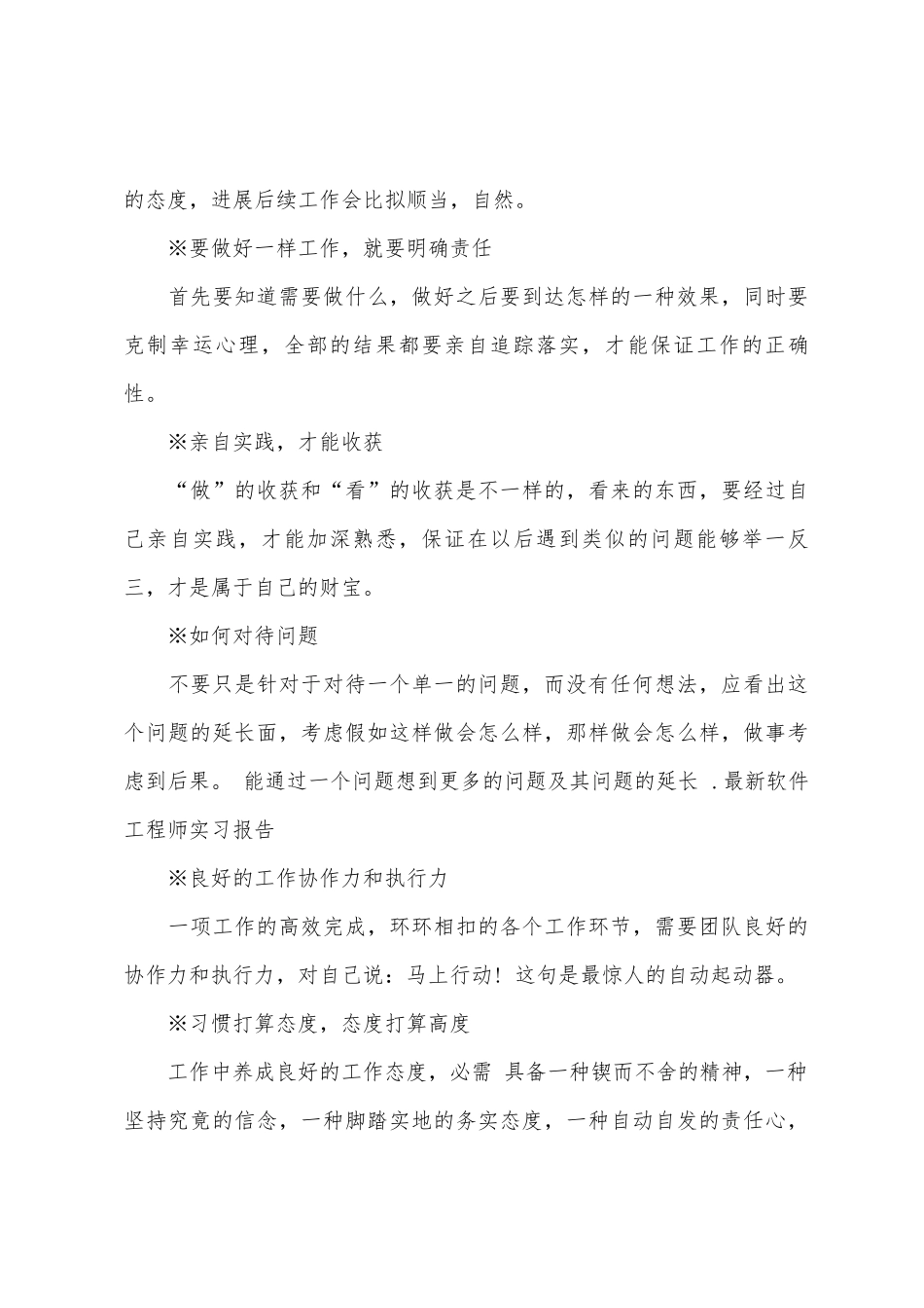 2025年软件工程师实习总结_第3页