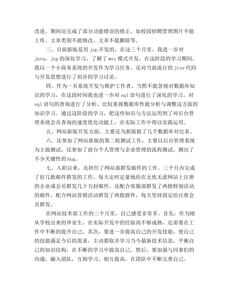 2025年软件工程师工作总结的范文_第2页