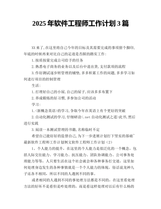 2025年软件工程师工作计划3篇