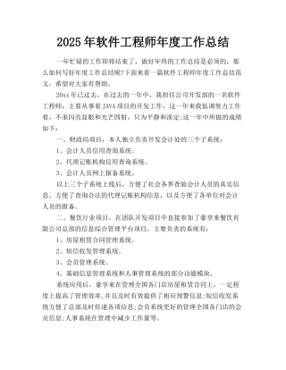 2025年软件工程师年度工作总结