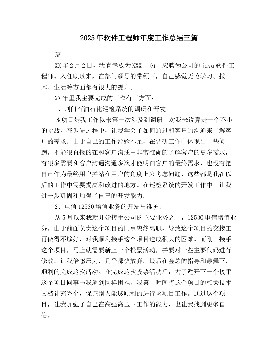 2025年软件工程师年度工作总结三篇_第1页