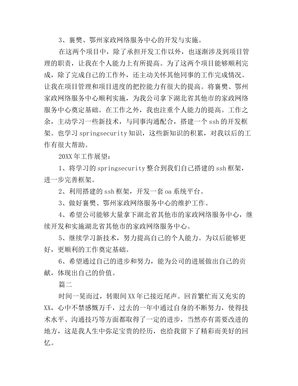 2025年软件工程师年度工作总结三篇_第2页