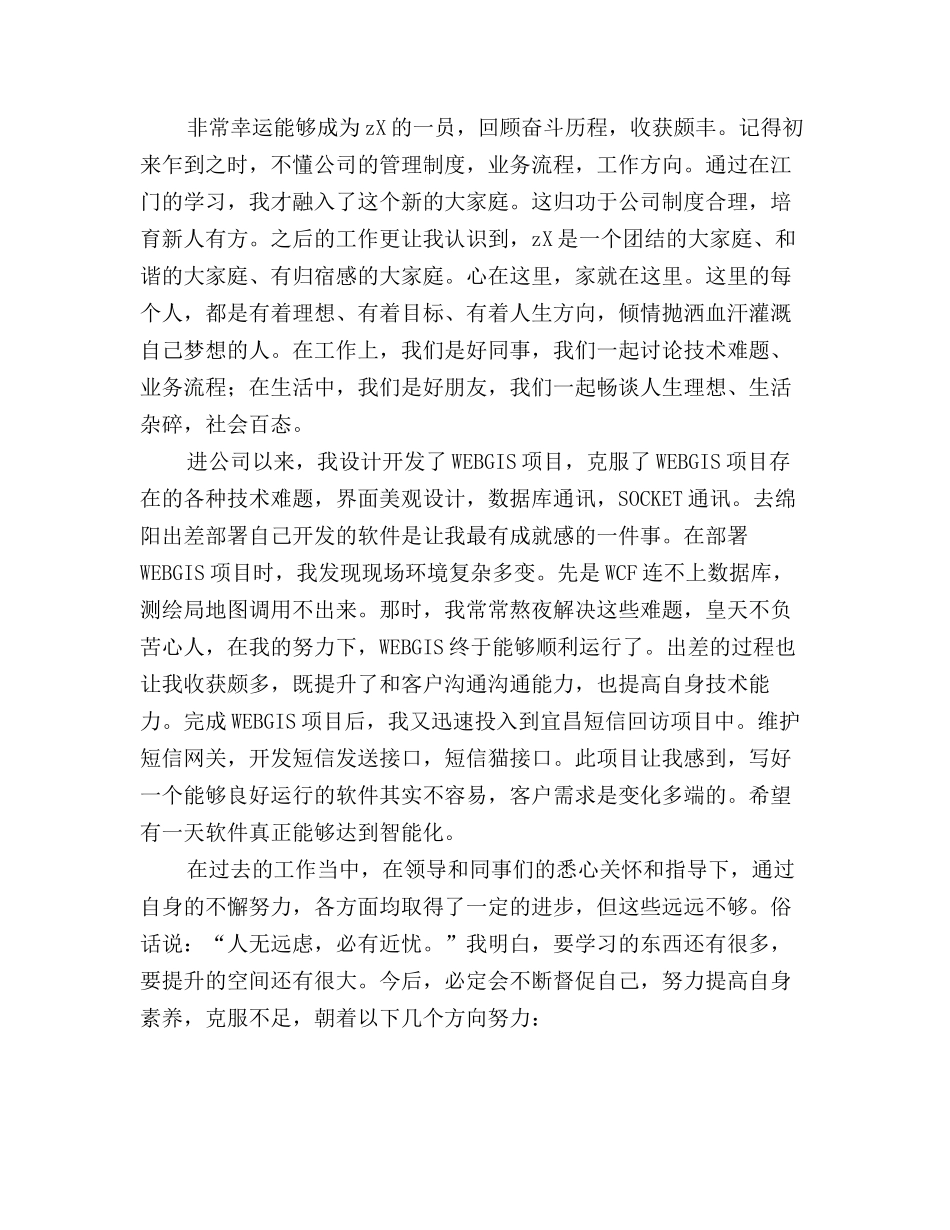 2025年软件工程师年度工作总结三篇_第3页