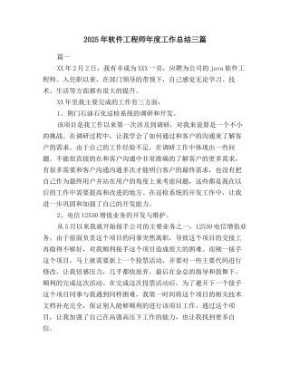 2025年软件工程师年度工作总结三篇