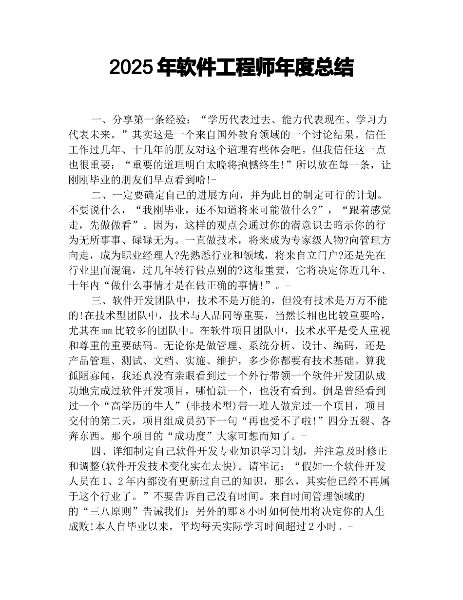 2025年软件工程师年度总结_第1页