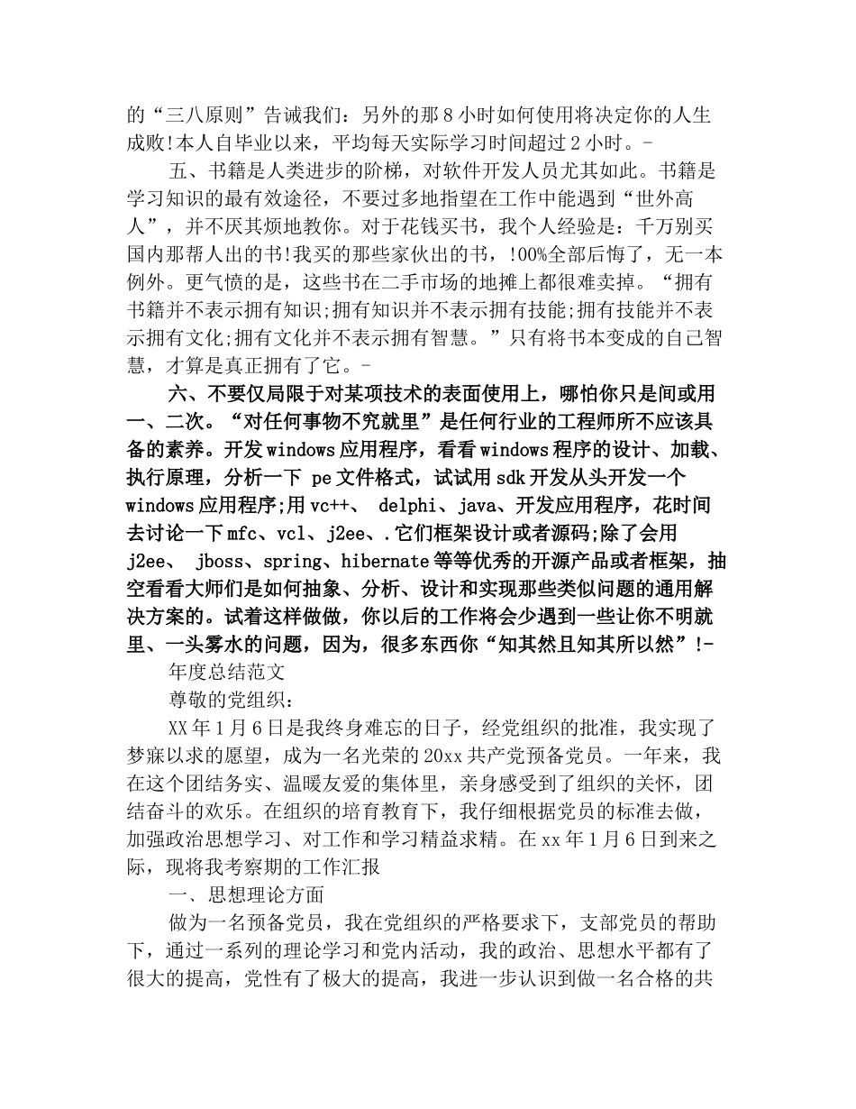 2025年软件工程师年度工作总结范文_第2页