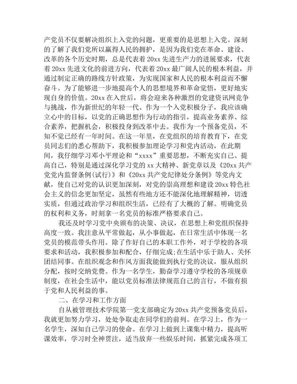 2025年软件工程师年度工作总结范文_第3页