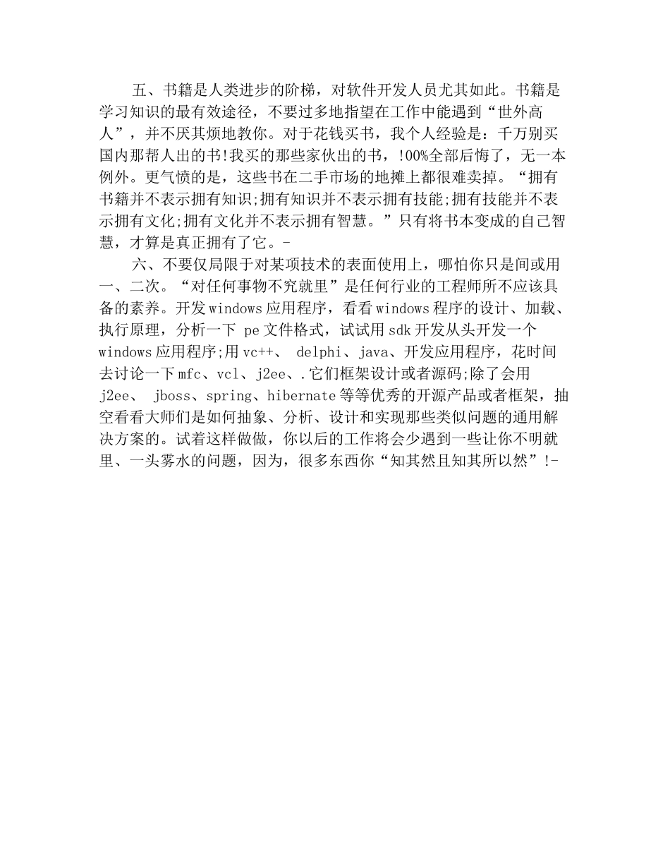 2025年软件工程师年度总结范文(1)_第2页