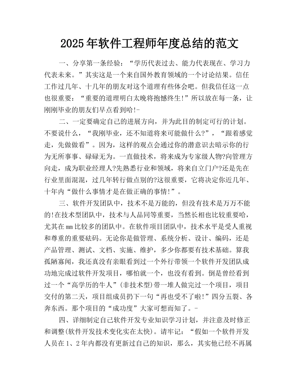 2025年软件工程师年度总结的范文_第1页