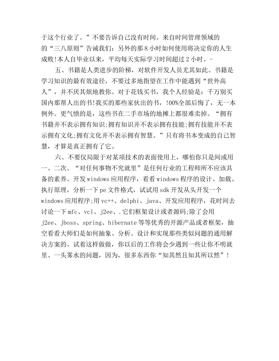 2025年软件工程师年度总结的范文_第2页