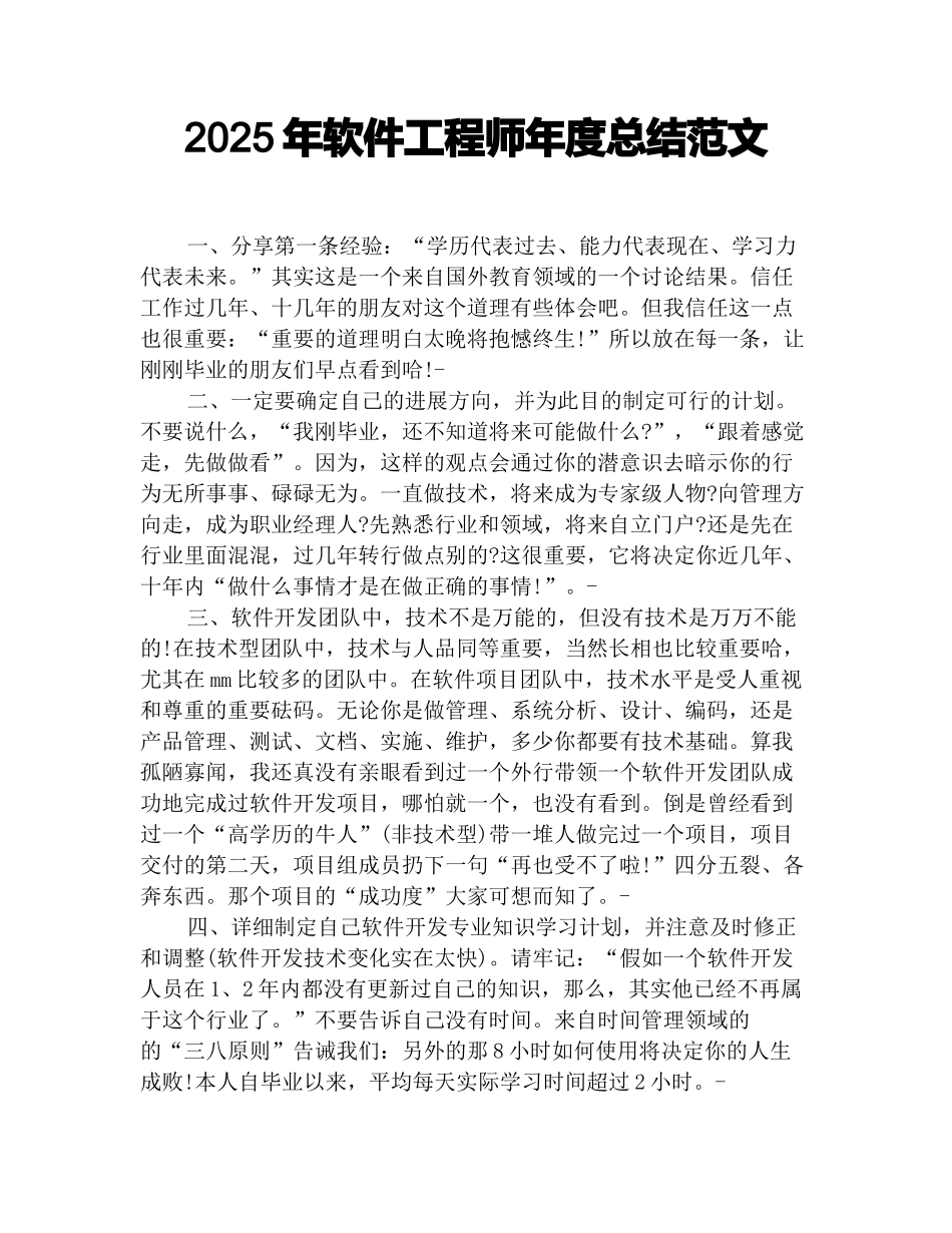 2025年软件工程师年度总结范文_第1页