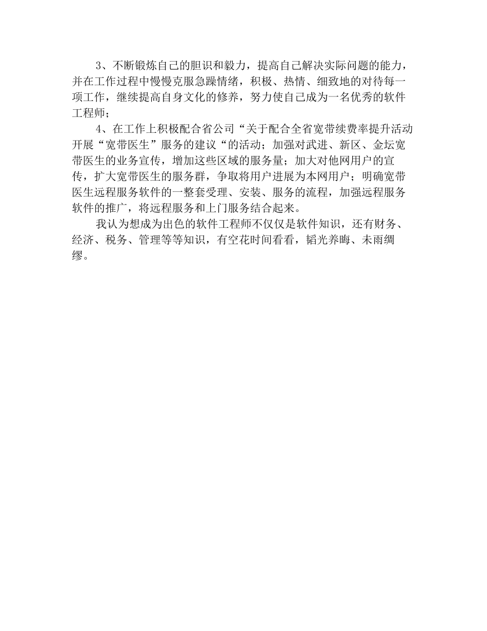 2025年软件工程师年终工作总结精选_第2页