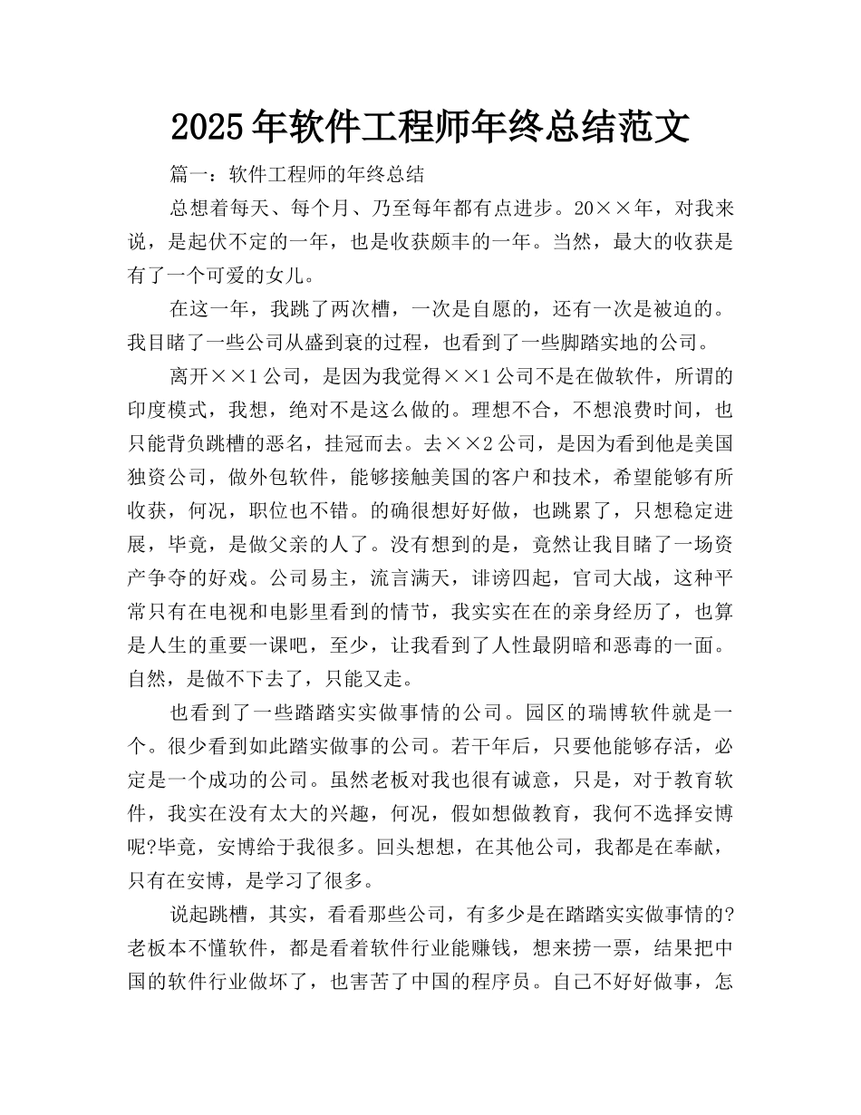 2025年软件工程师年终总结范文_第1页